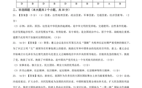历史（河南卷）（参考答案及评分标准）_初中全科电子版试卷练习试题_历史_2024中考模拟题历史(1)_二模_历史（河南卷）-：2024年中考第二次模拟考试