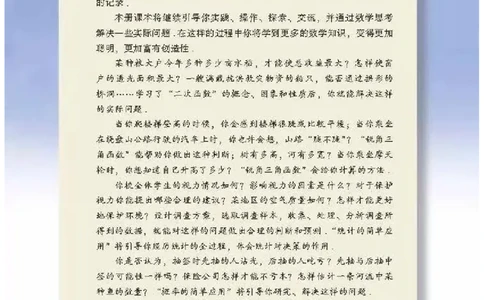 苏科版数学九年级下册课本_初中电子课本_2.数学_苏科版_下册