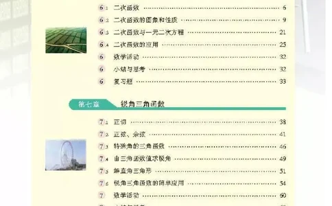 苏科版数学九年级下册课本_初中电子课本_2.数学_苏科版_下册