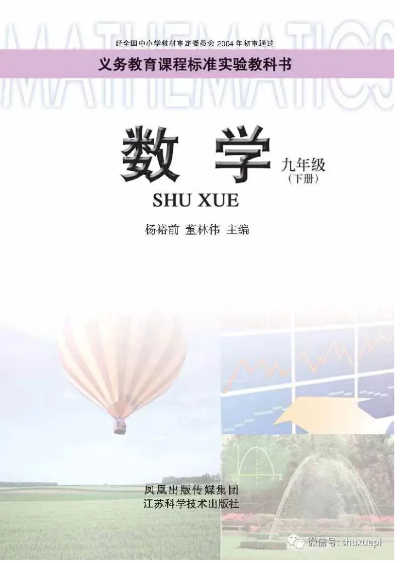 苏科版数学九年级下册课本_初中电子课本_2.数学_苏科版_下册