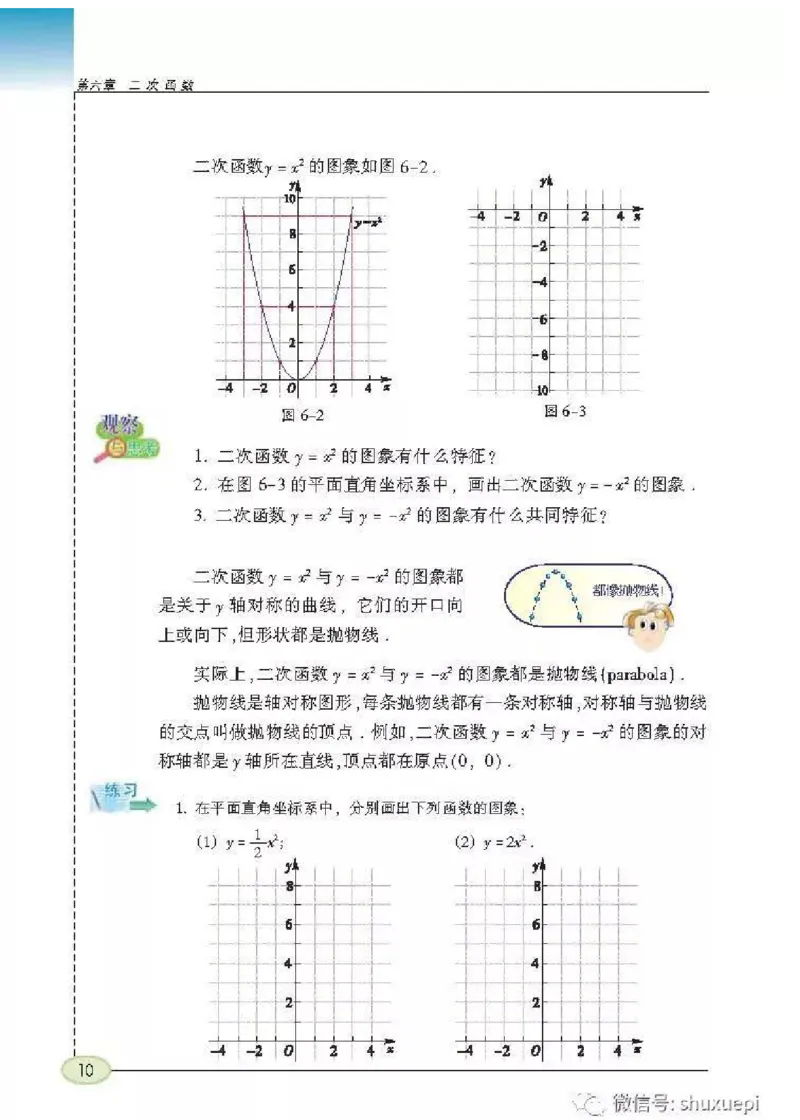 苏科版数学九年级下册课本_初中电子课本_2.数学_苏科版_下册