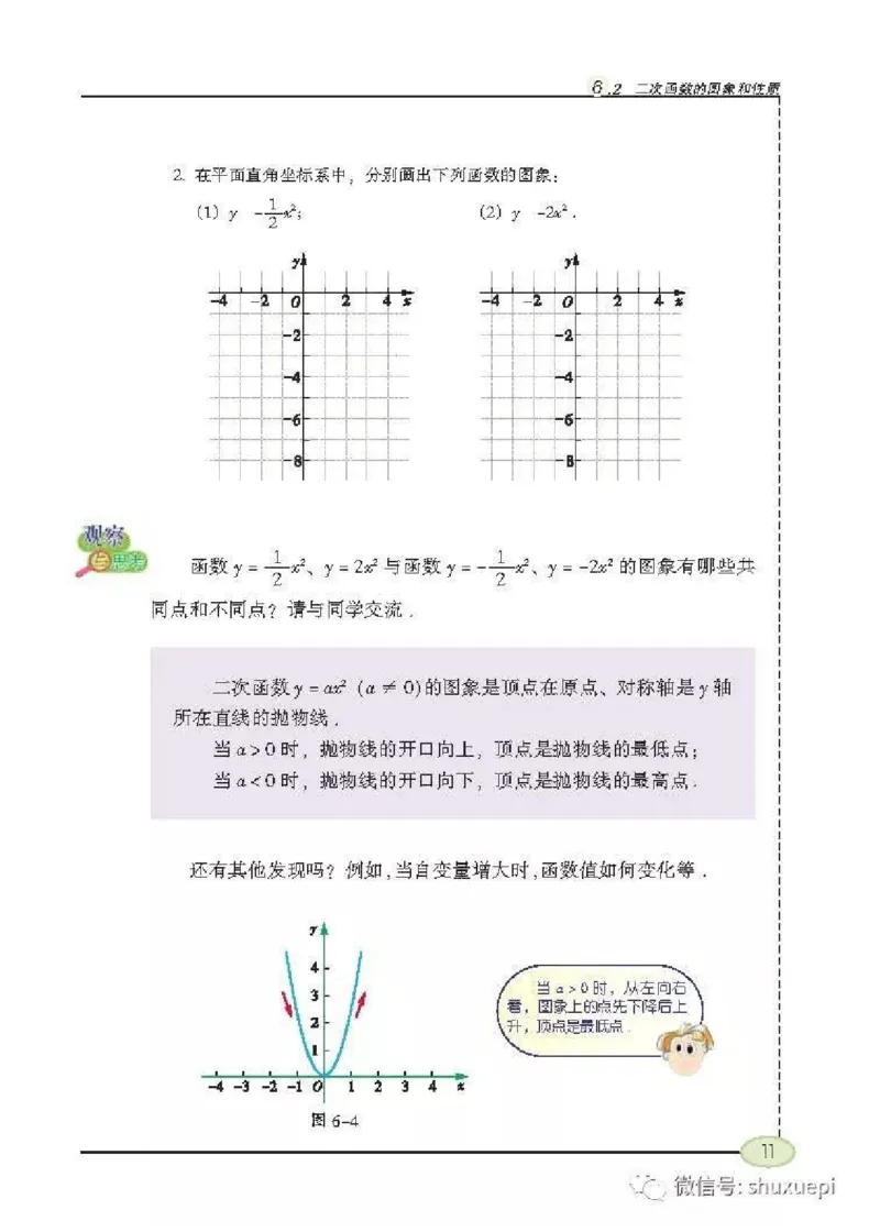 苏科版数学九年级下册课本_初中电子课本_2.数学_苏科版_下册