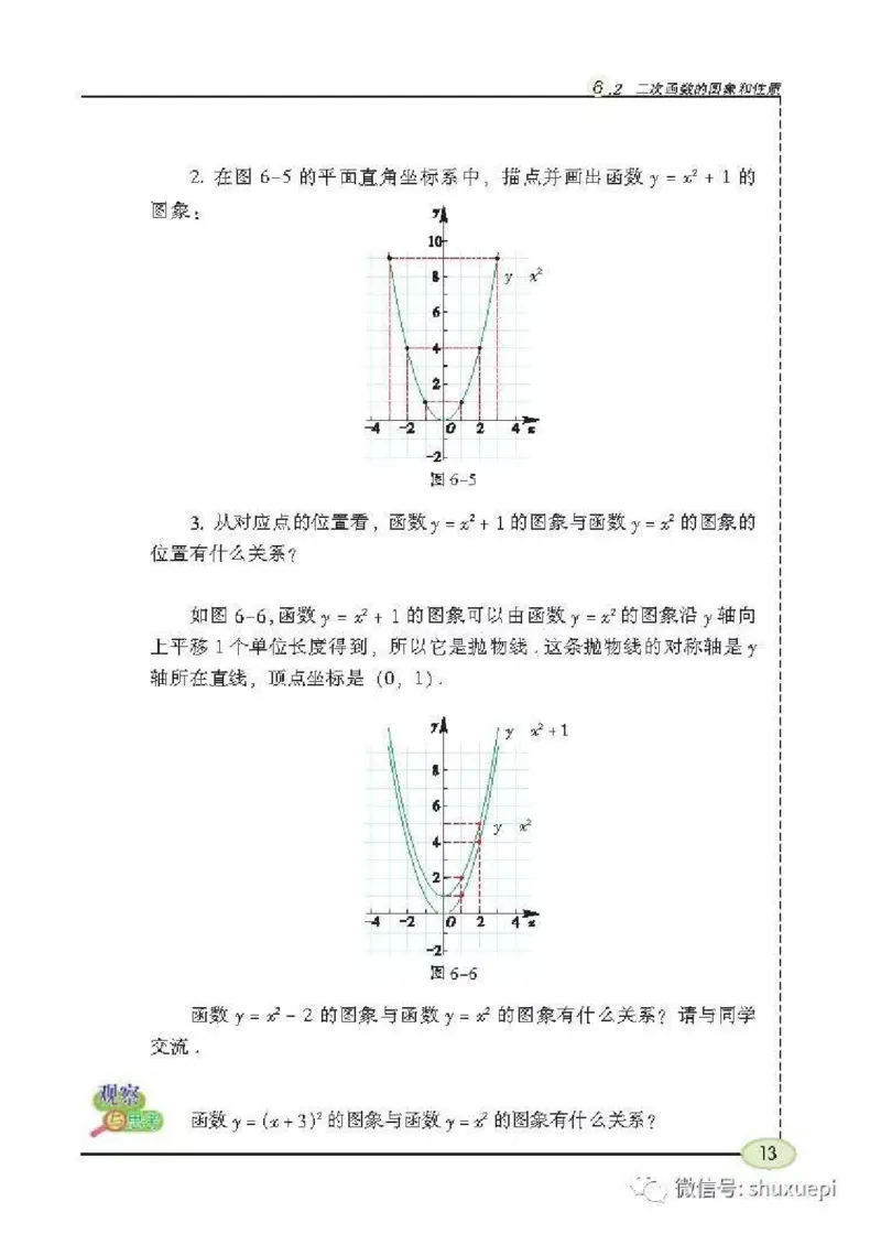 苏科版数学九年级下册课本_初中电子课本_2.数学_苏科版_下册