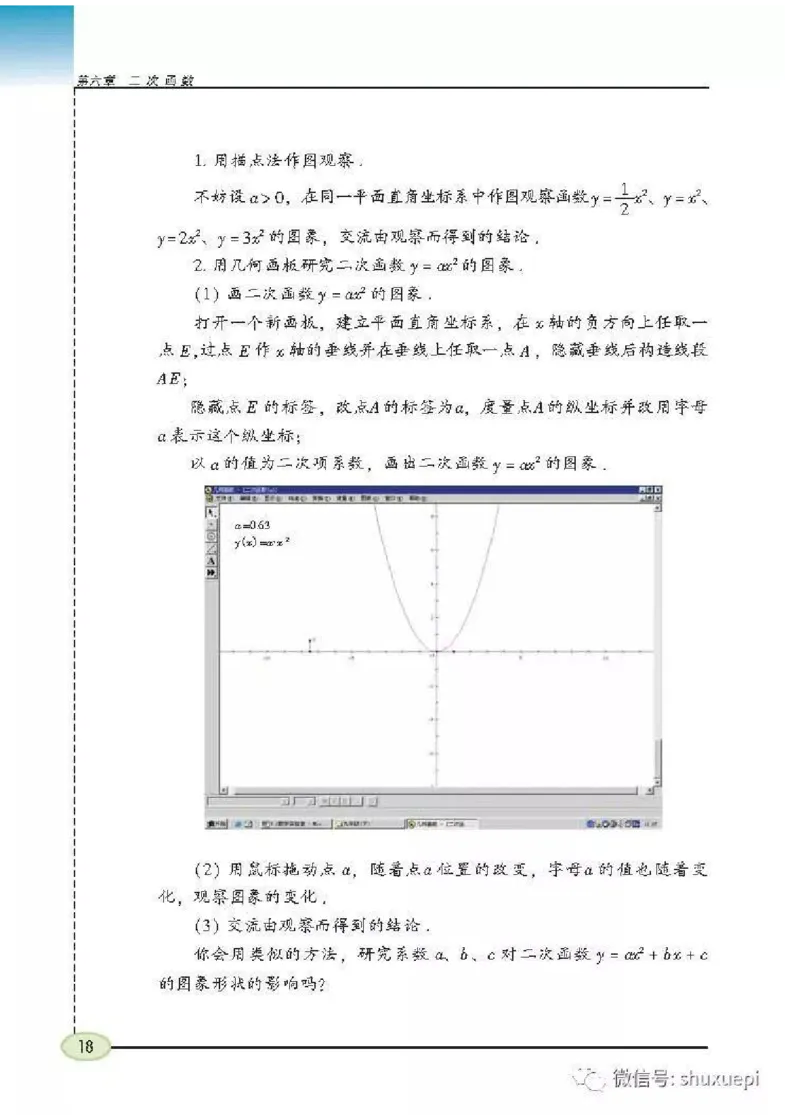 苏科版数学九年级下册课本_初中电子课本_2.数学_苏科版_下册
