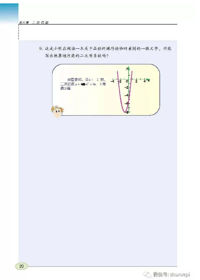 苏科版数学九年级下册课本_初中电子课本_2.数学_苏科版_下册