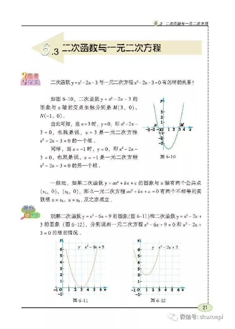 苏科版数学九年级下册课本_初中电子课本_2.数学_苏科版_下册