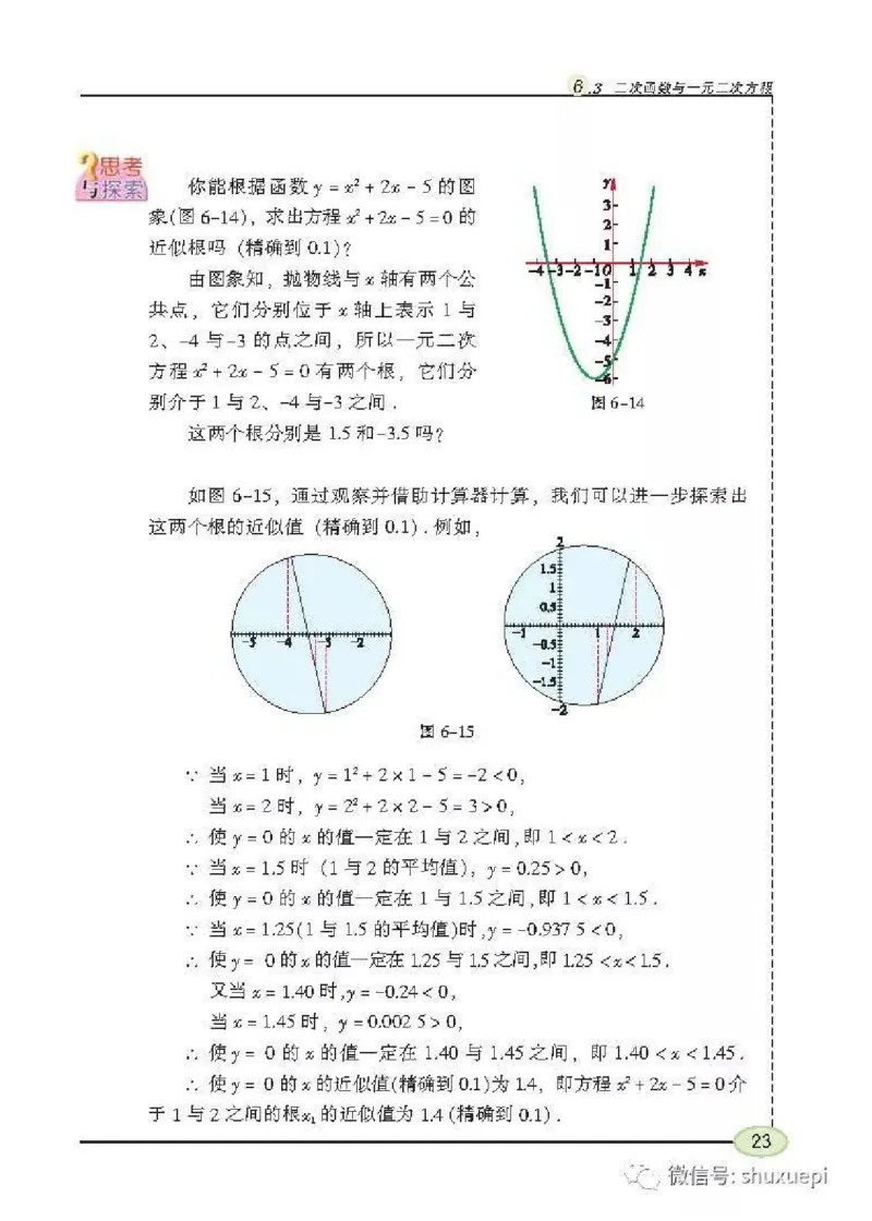 苏科版数学九年级下册课本_初中电子课本_2.数学_苏科版_下册