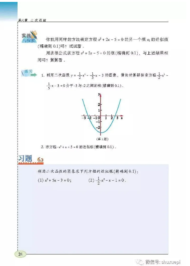 苏科版数学九年级下册课本_初中电子课本_2.数学_苏科版_下册
