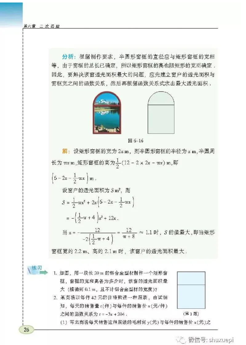 苏科版数学九年级下册课本_初中电子课本_2.数学_苏科版_下册
