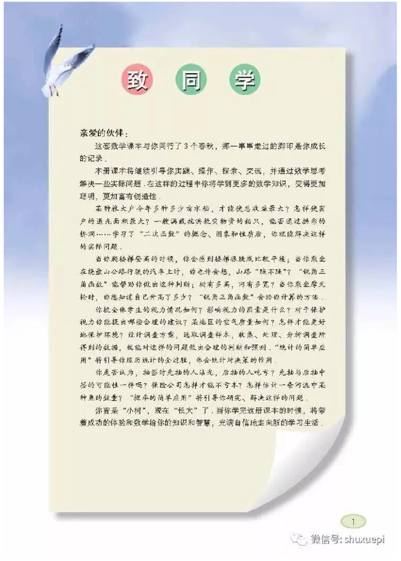 苏科版数学九年级下册课本_初中电子课本_2.数学_苏科版_下册