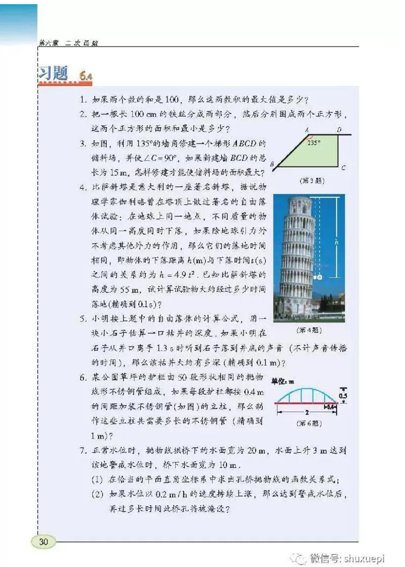 苏科版数学九年级下册课本_初中电子课本_2.数学_苏科版_下册