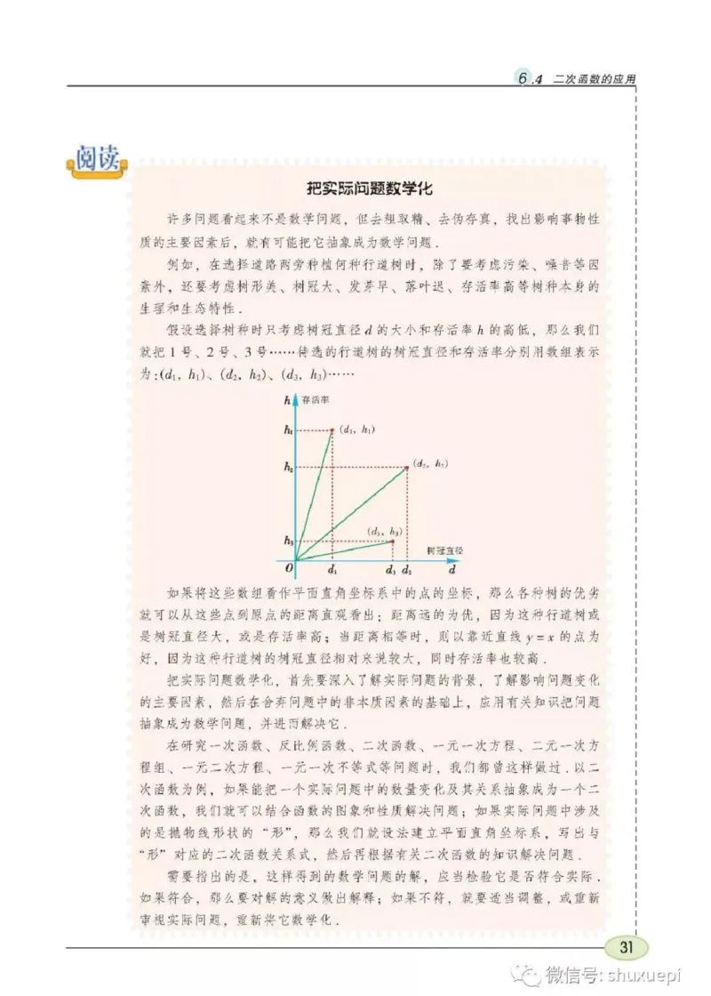 苏科版数学九年级下册课本_初中电子课本_2.数学_苏科版_下册