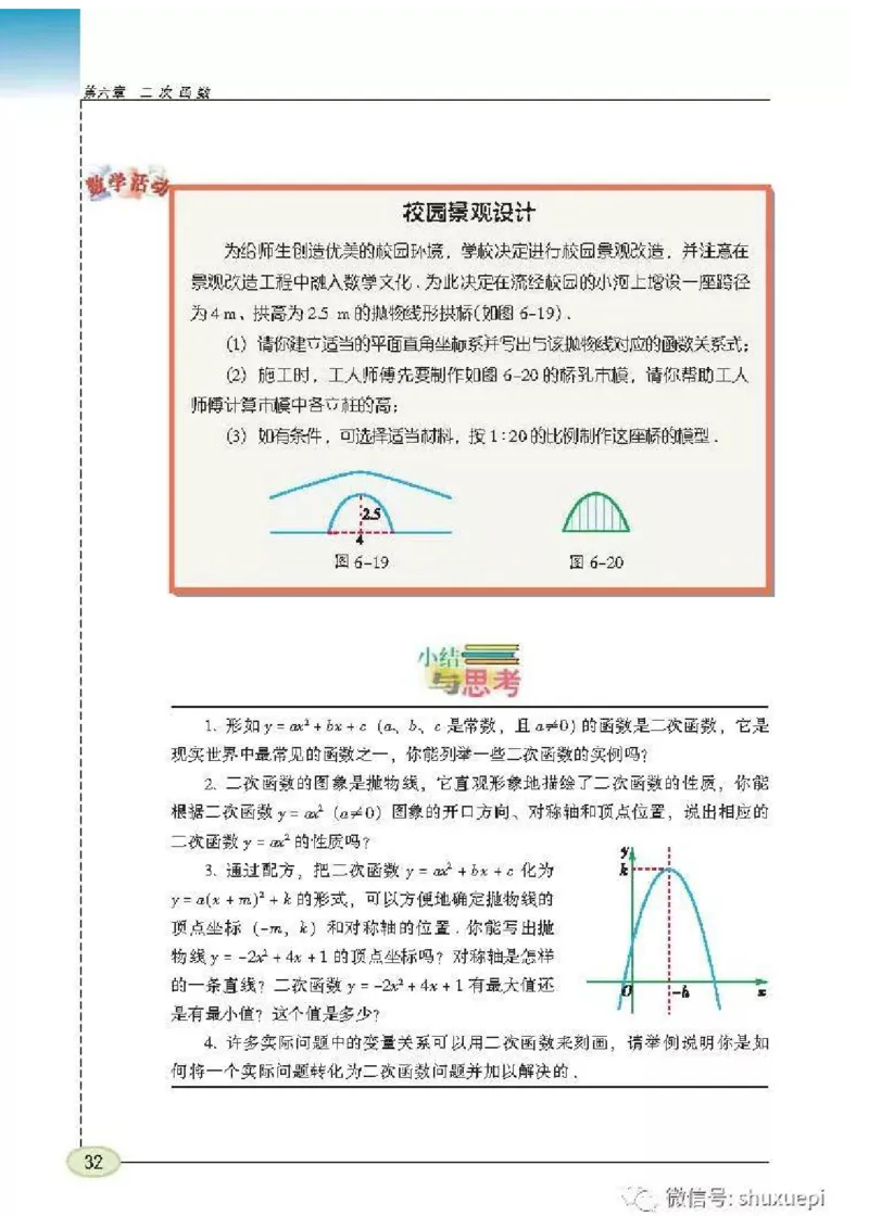 苏科版数学九年级下册课本_初中电子课本_2.数学_苏科版_下册
