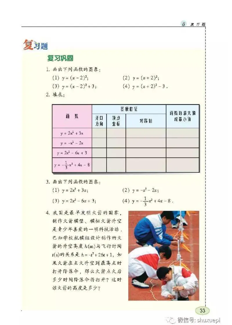 苏科版数学九年级下册课本_初中电子课本_2.数学_苏科版_下册
