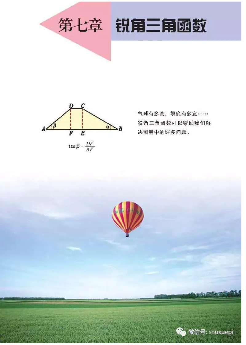 苏科版数学九年级下册课本_初中电子课本_2.数学_苏科版_下册