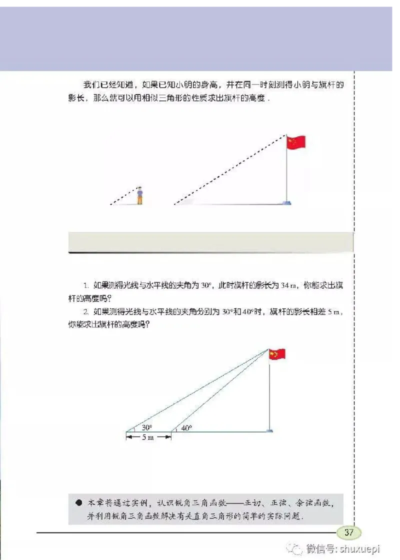 苏科版数学九年级下册课本_初中电子课本_2.数学_苏科版_下册