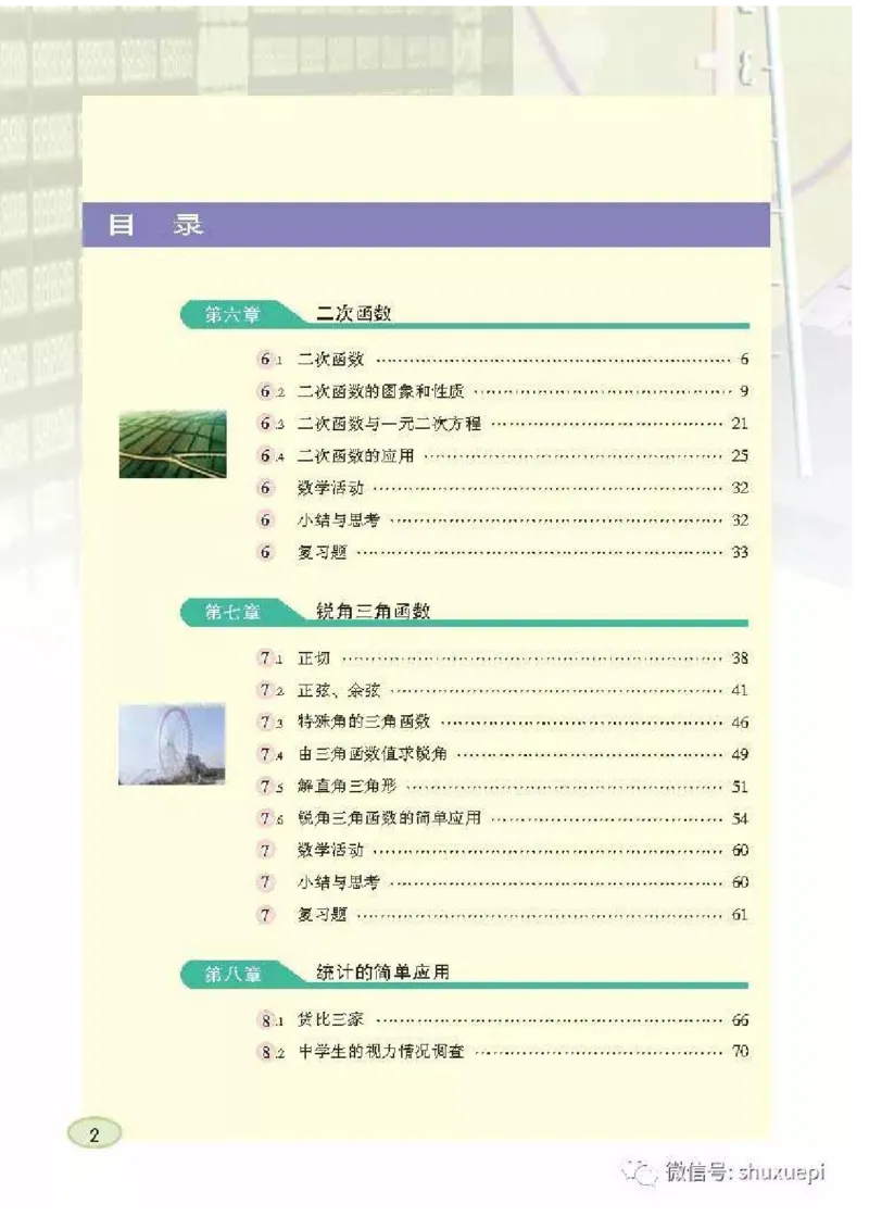 苏科版数学九年级下册课本_初中电子课本_2.数学_苏科版_下册