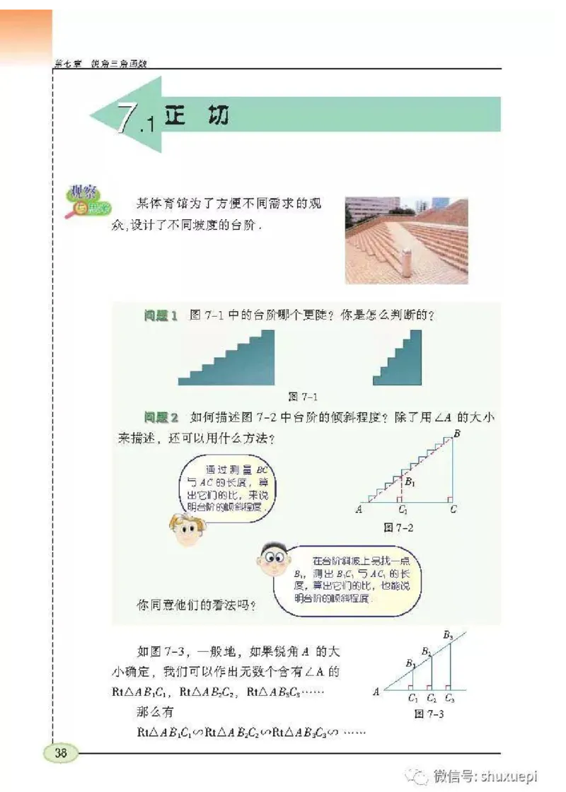 苏科版数学九年级下册课本_初中电子课本_2.数学_苏科版_下册