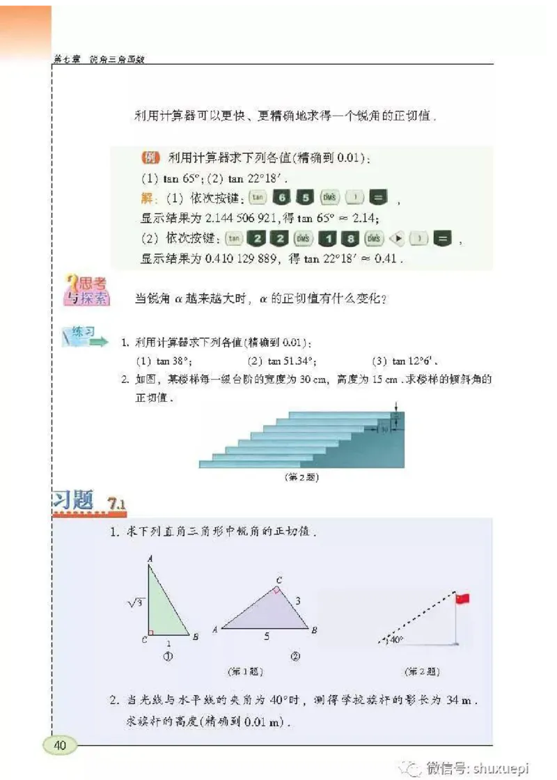 苏科版数学九年级下册课本_初中电子课本_2.数学_苏科版_下册