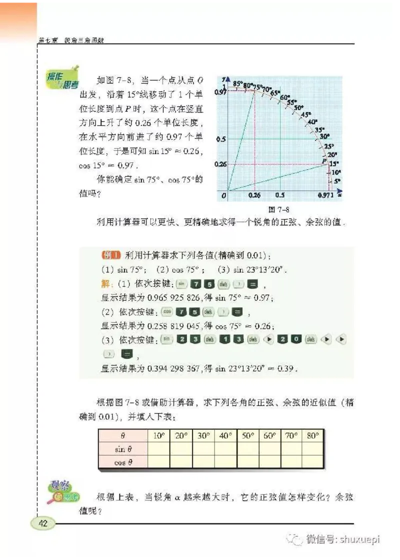 苏科版数学九年级下册课本_初中电子课本_2.数学_苏科版_下册