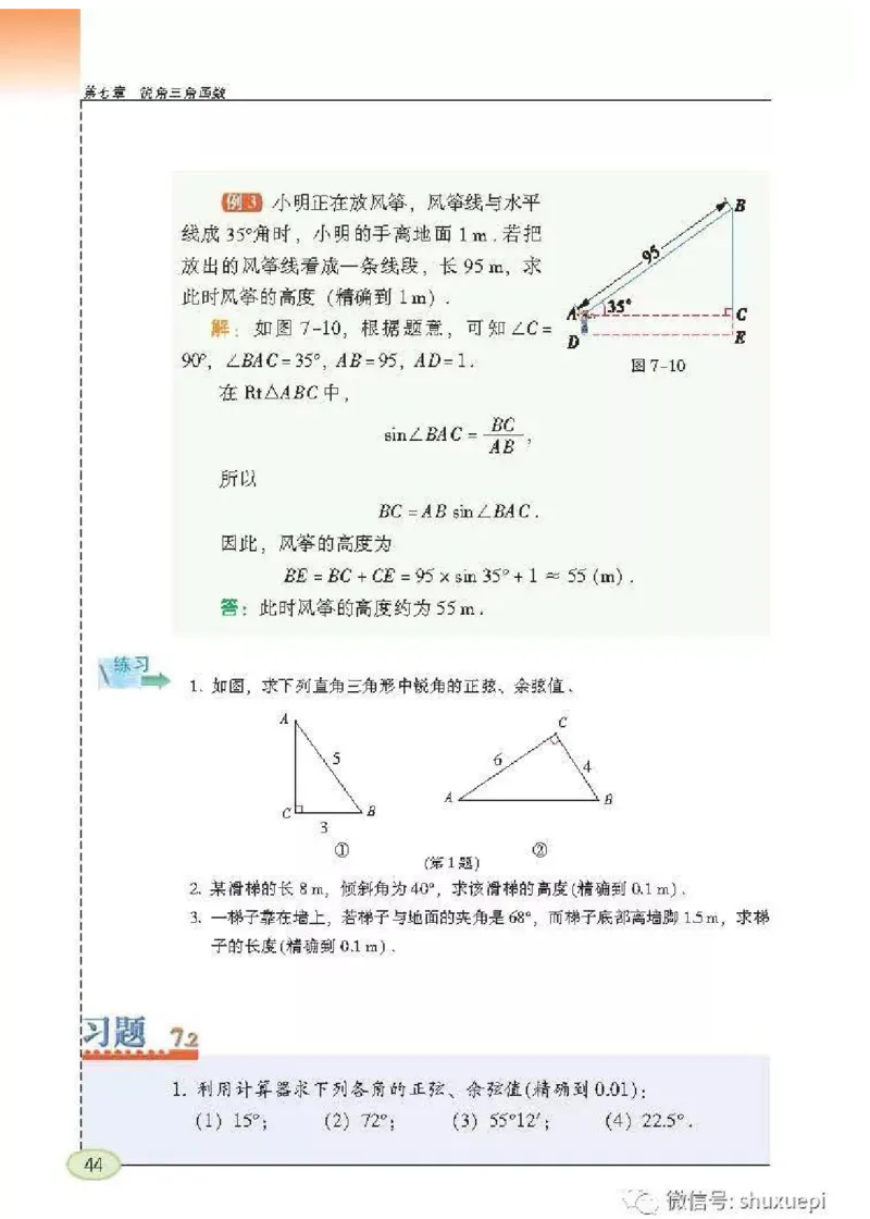 苏科版数学九年级下册课本_初中电子课本_2.数学_苏科版_下册
