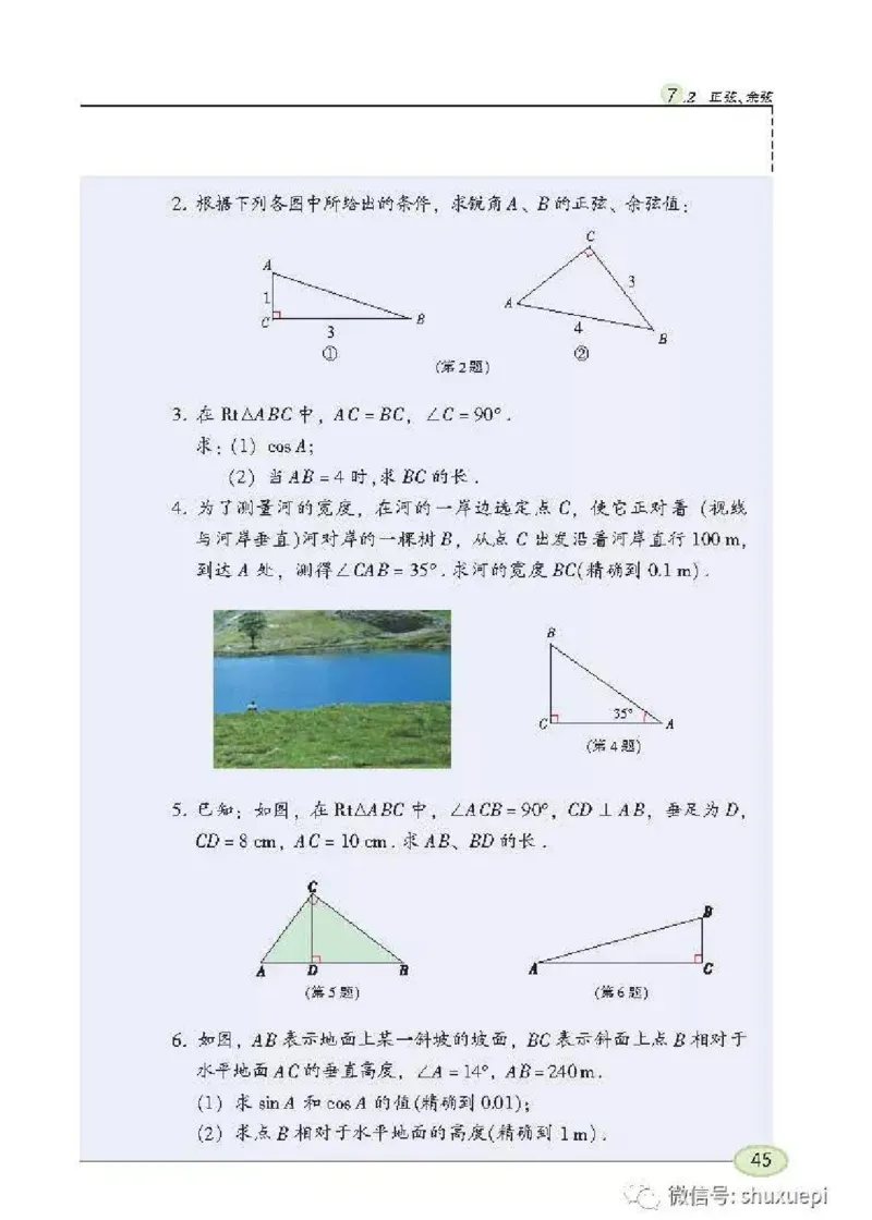 苏科版数学九年级下册课本_初中电子课本_2.数学_苏科版_下册