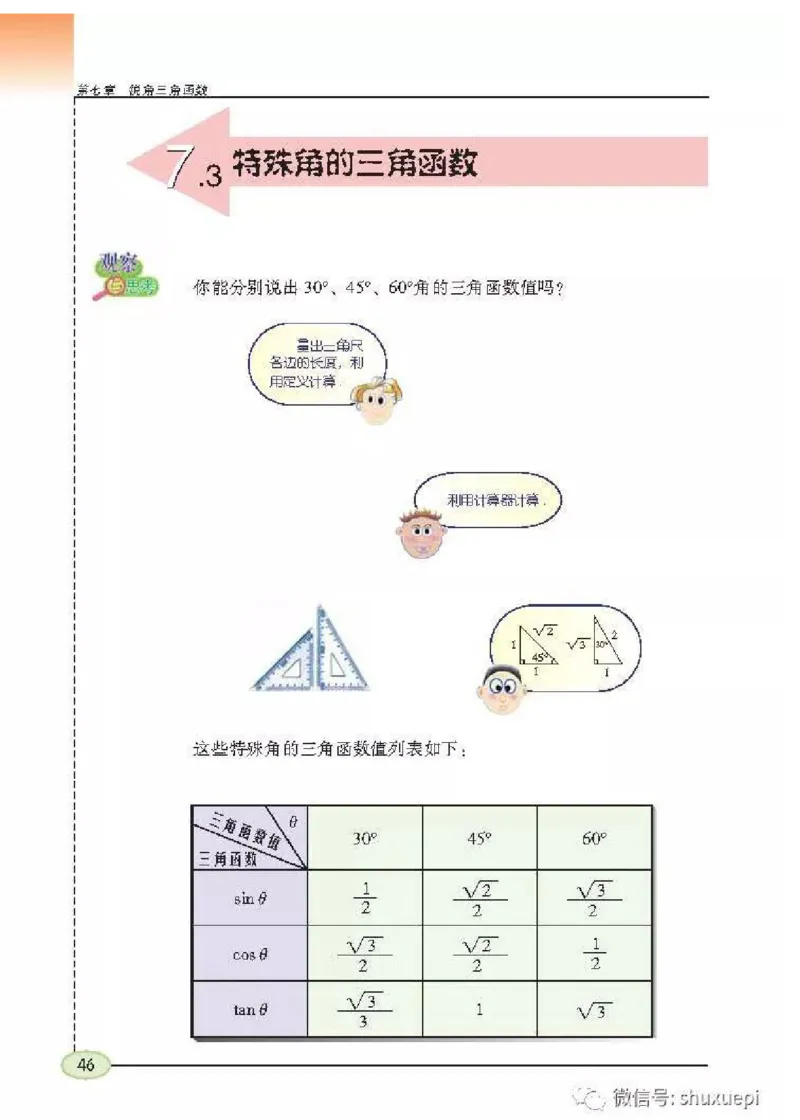 苏科版数学九年级下册课本_初中电子课本_2.数学_苏科版_下册