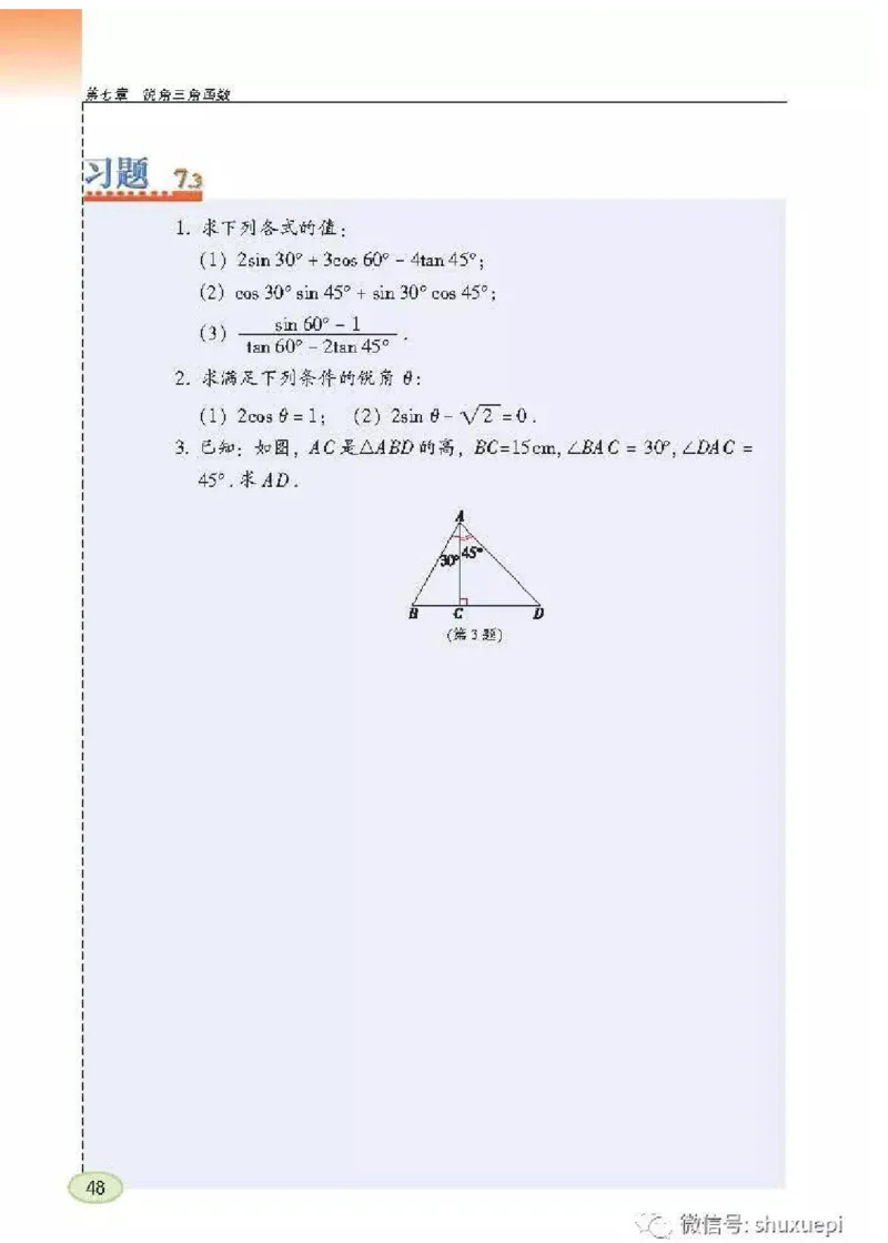 苏科版数学九年级下册课本_初中电子课本_2.数学_苏科版_下册