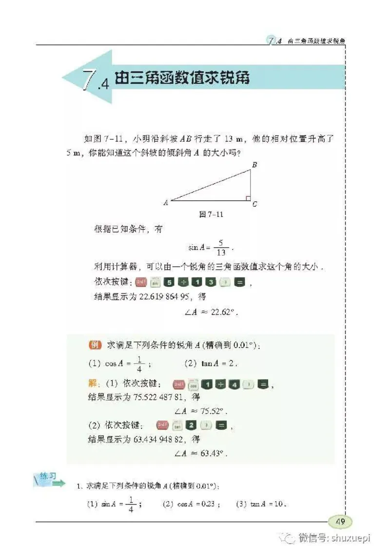 苏科版数学九年级下册课本_初中电子课本_2.数学_苏科版_下册