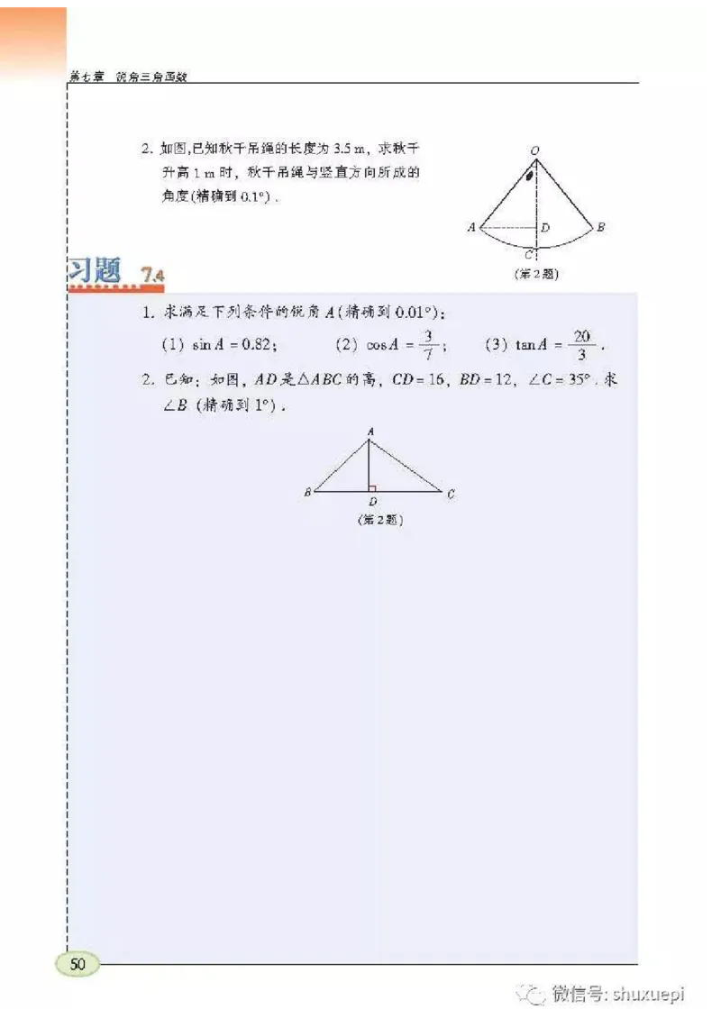 苏科版数学九年级下册课本_初中电子课本_2.数学_苏科版_下册