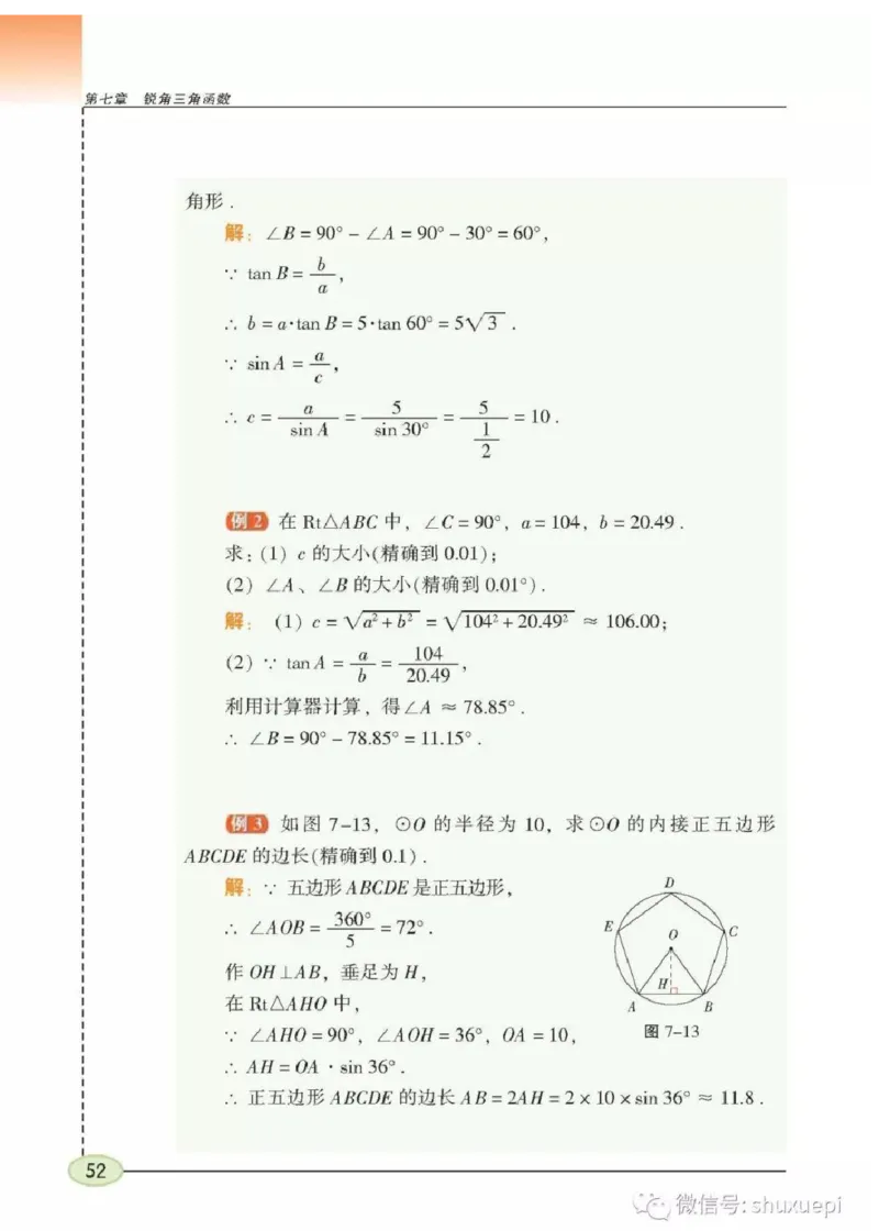 苏科版数学九年级下册课本_初中电子课本_2.数学_苏科版_下册