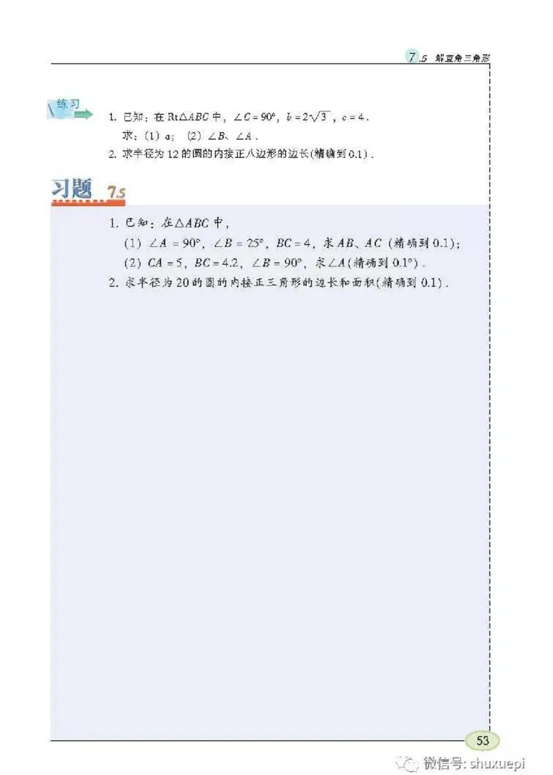 苏科版数学九年级下册课本_初中电子课本_2.数学_苏科版_下册