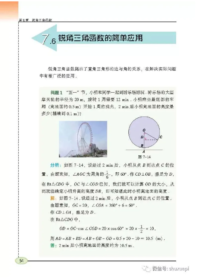 苏科版数学九年级下册课本_初中电子课本_2.数学_苏科版_下册