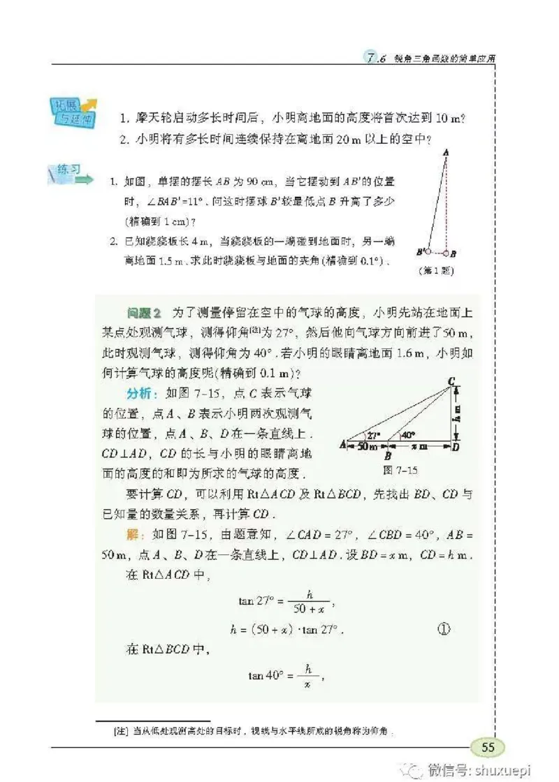苏科版数学九年级下册课本_初中电子课本_2.数学_苏科版_下册