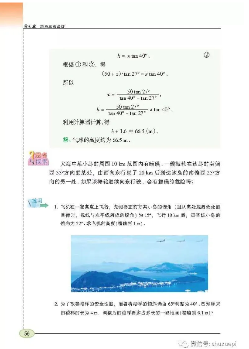 苏科版数学九年级下册课本_初中电子课本_2.数学_苏科版_下册