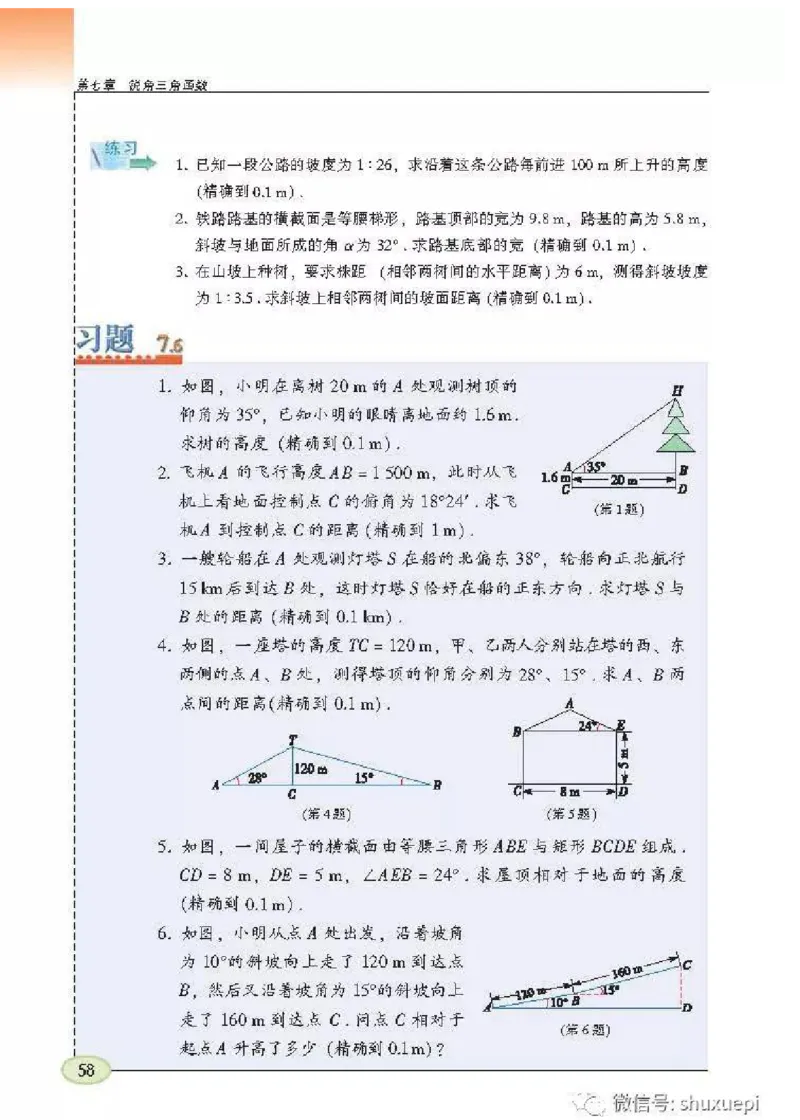 苏科版数学九年级下册课本_初中电子课本_2.数学_苏科版_下册