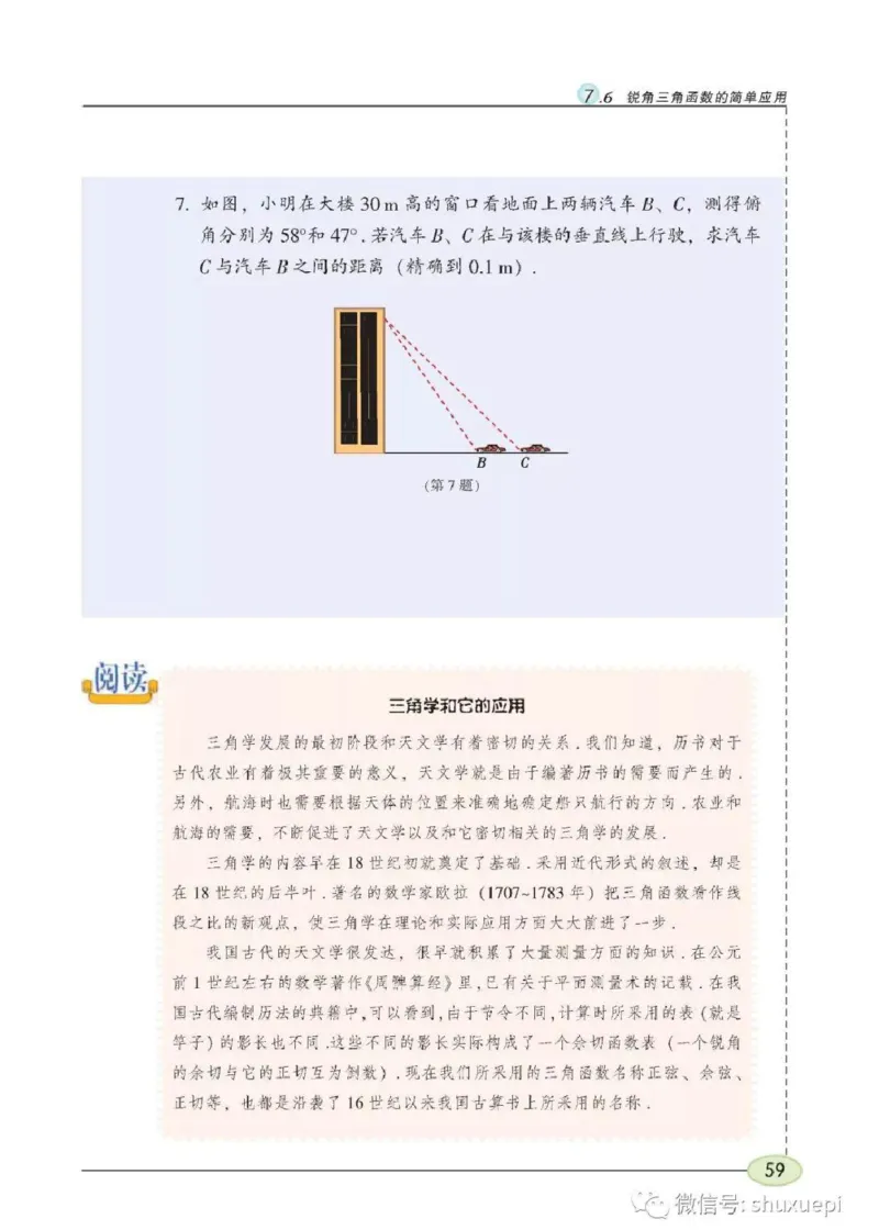 苏科版数学九年级下册课本_初中电子课本_2.数学_苏科版_下册