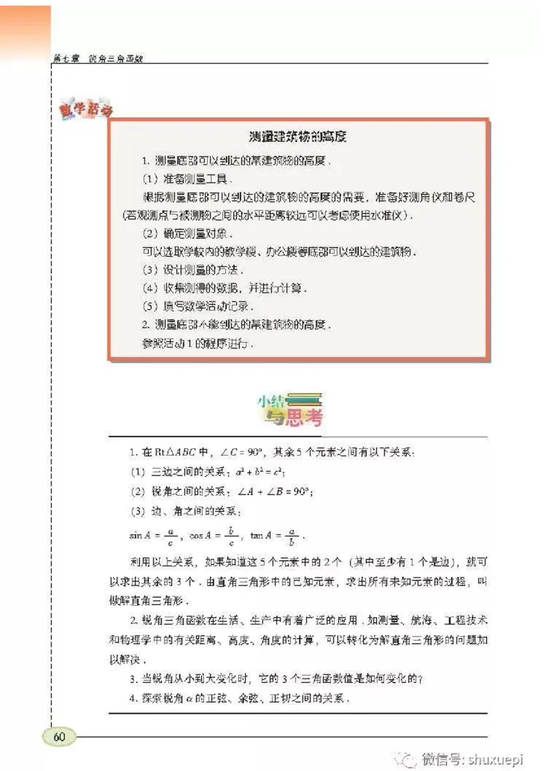 苏科版数学九年级下册课本_初中电子课本_2.数学_苏科版_下册