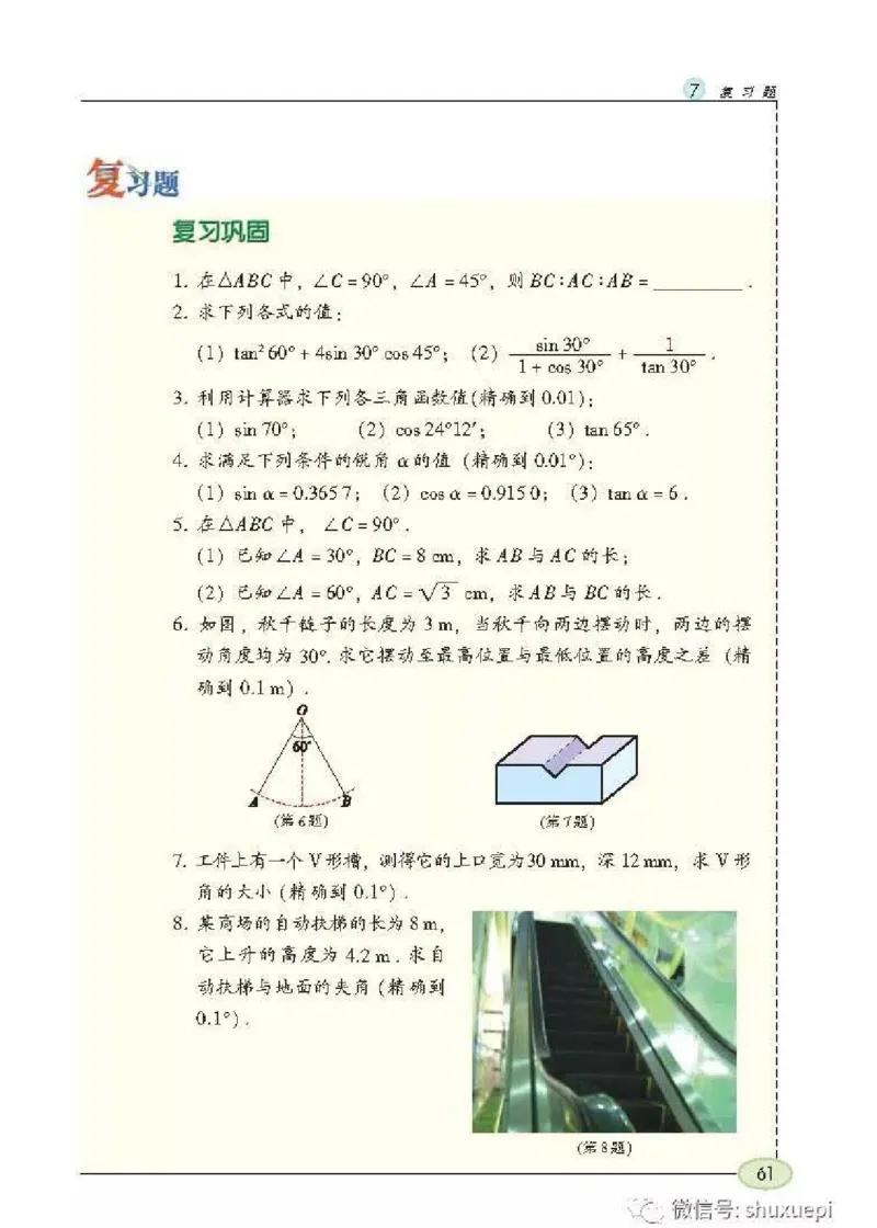 苏科版数学九年级下册课本_初中电子课本_2.数学_苏科版_下册