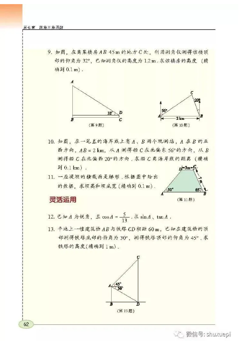 苏科版数学九年级下册课本_初中电子课本_2.数学_苏科版_下册
