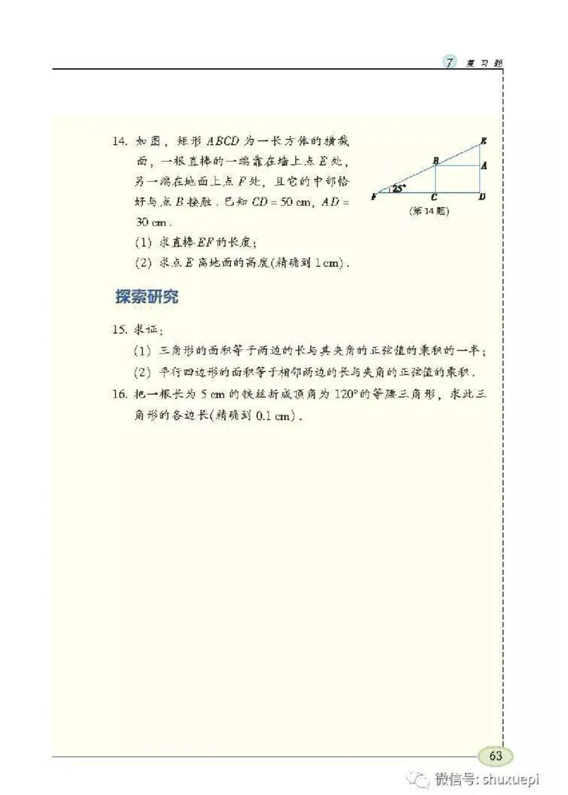 苏科版数学九年级下册课本_初中电子课本_2.数学_苏科版_下册