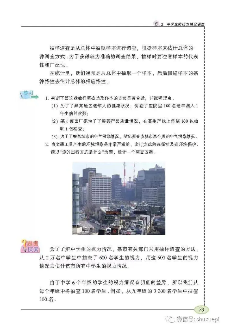 苏科版数学九年级下册课本_初中电子课本_2.数学_苏科版_下册