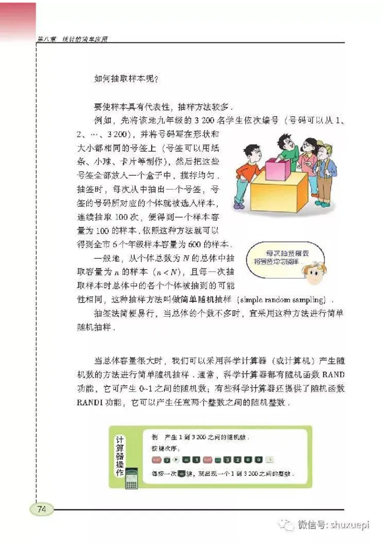 苏科版数学九年级下册课本_初中电子课本_2.数学_苏科版_下册