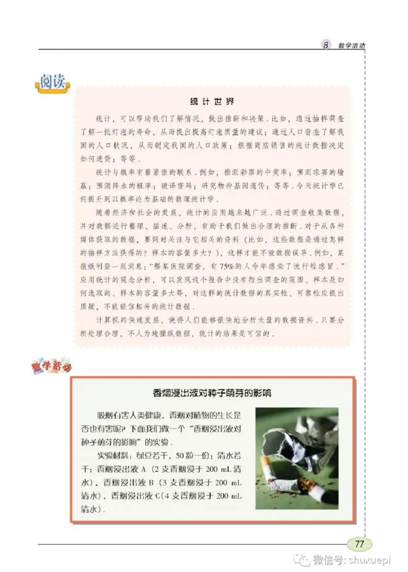 苏科版数学九年级下册课本_初中电子课本_2.数学_苏科版_下册