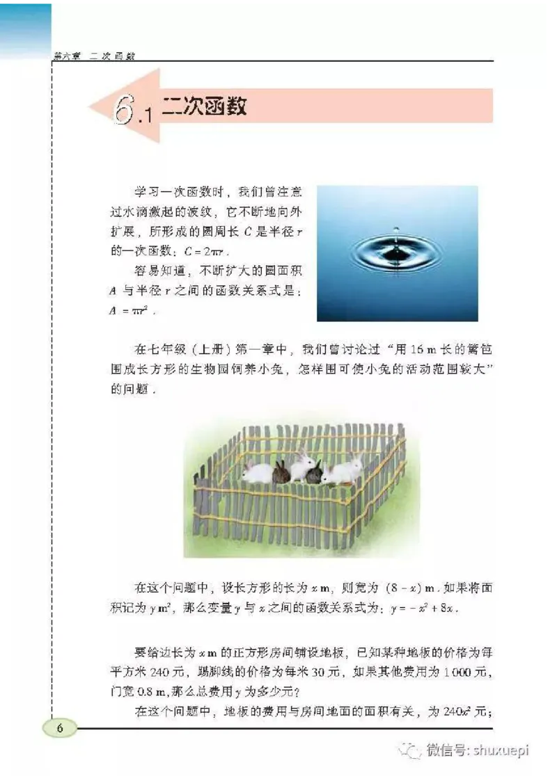 苏科版数学九年级下册课本_初中电子课本_2.数学_苏科版_下册