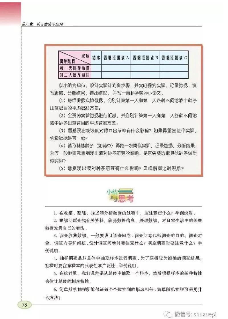 苏科版数学九年级下册课本_初中电子课本_2.数学_苏科版_下册