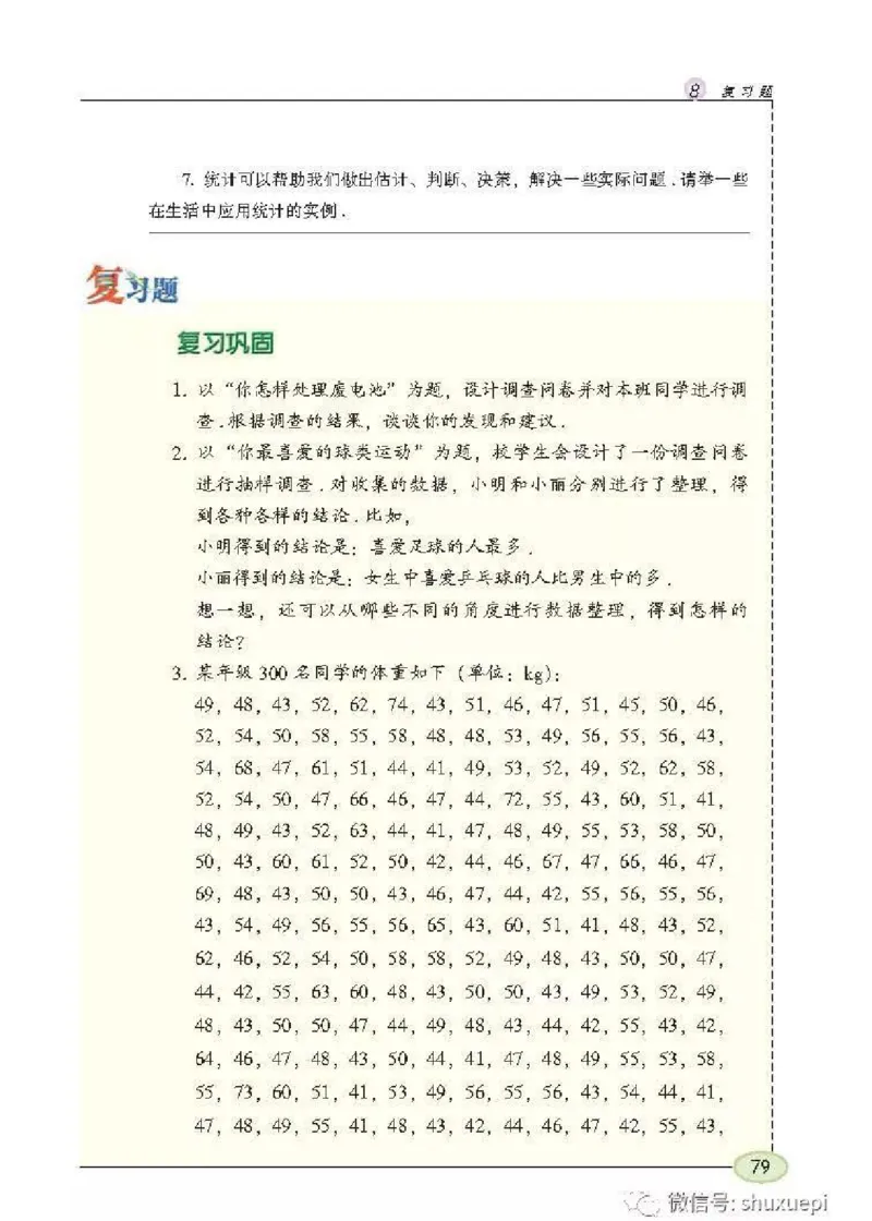 苏科版数学九年级下册课本_初中电子课本_2.数学_苏科版_下册