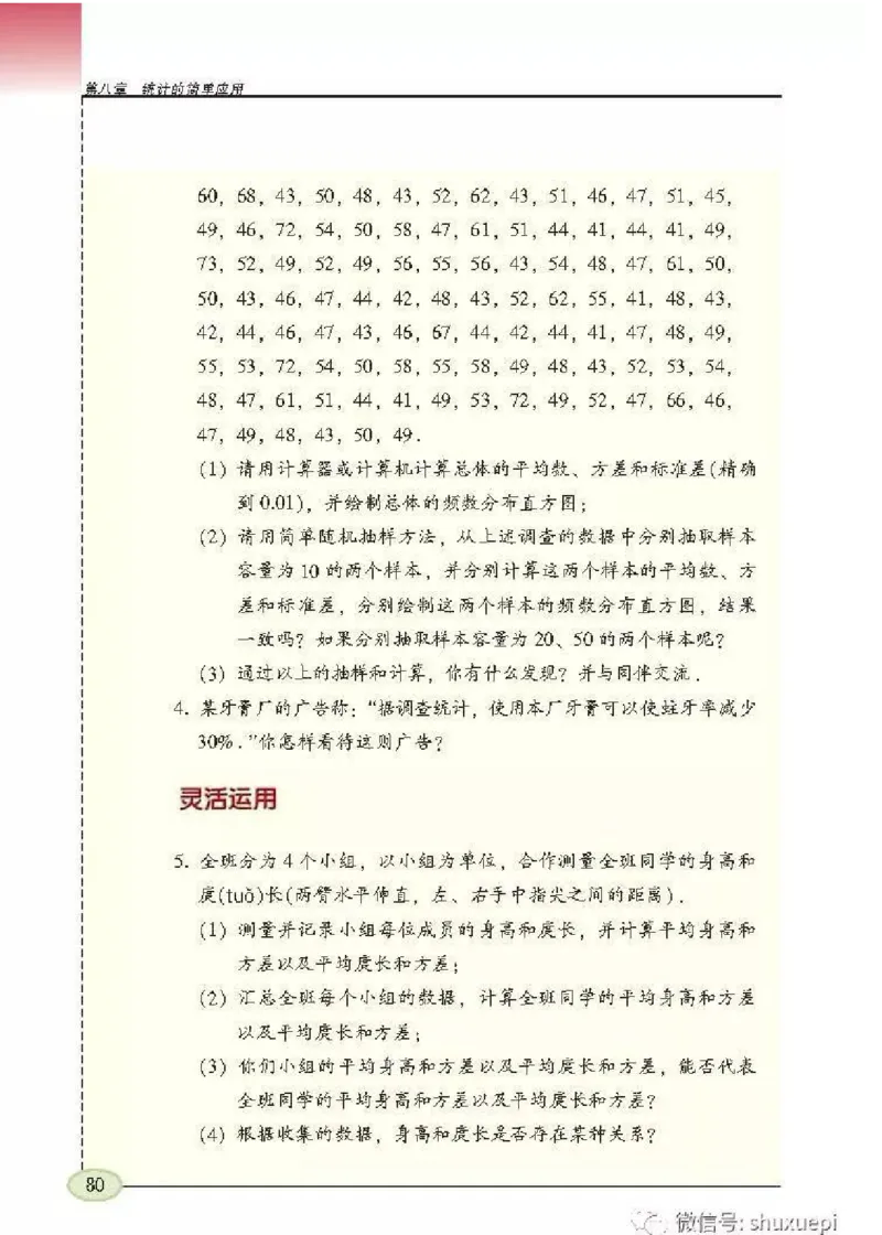 苏科版数学九年级下册课本_初中电子课本_2.数学_苏科版_下册
