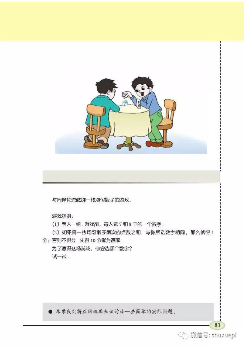 苏科版数学九年级下册课本_初中电子课本_2.数学_苏科版_下册