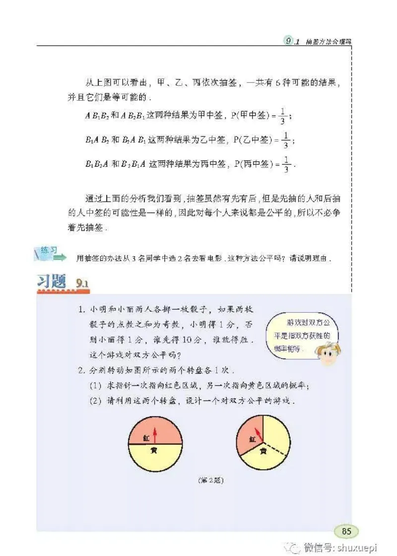 苏科版数学九年级下册课本_初中电子课本_2.数学_苏科版_下册